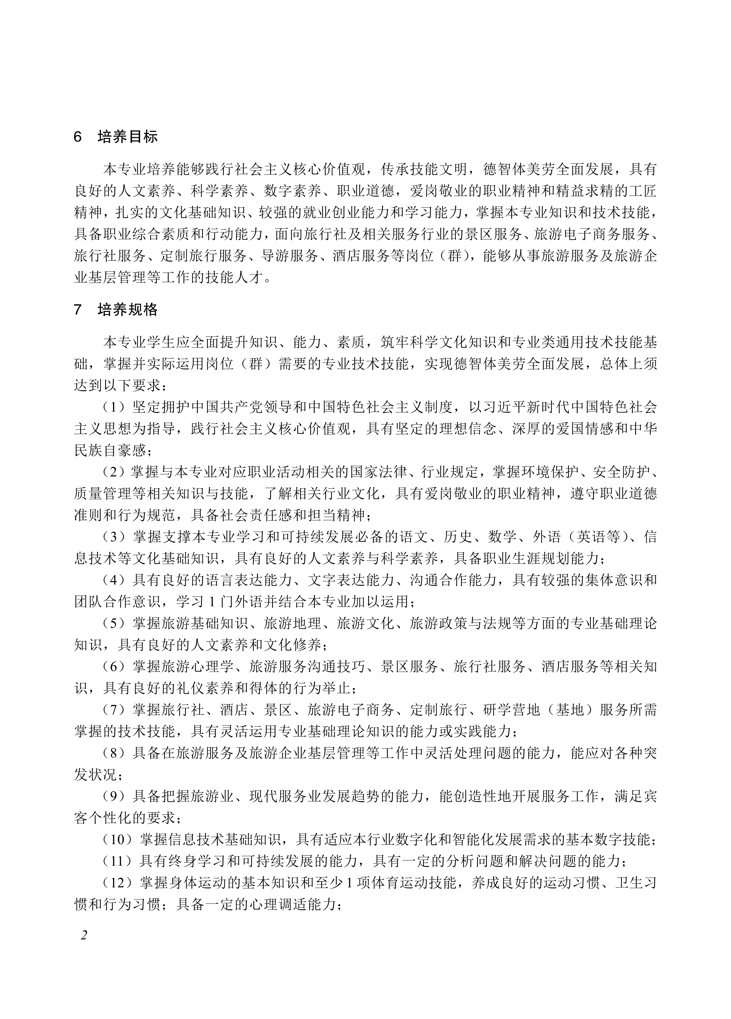 旅游服务与管理_02.png