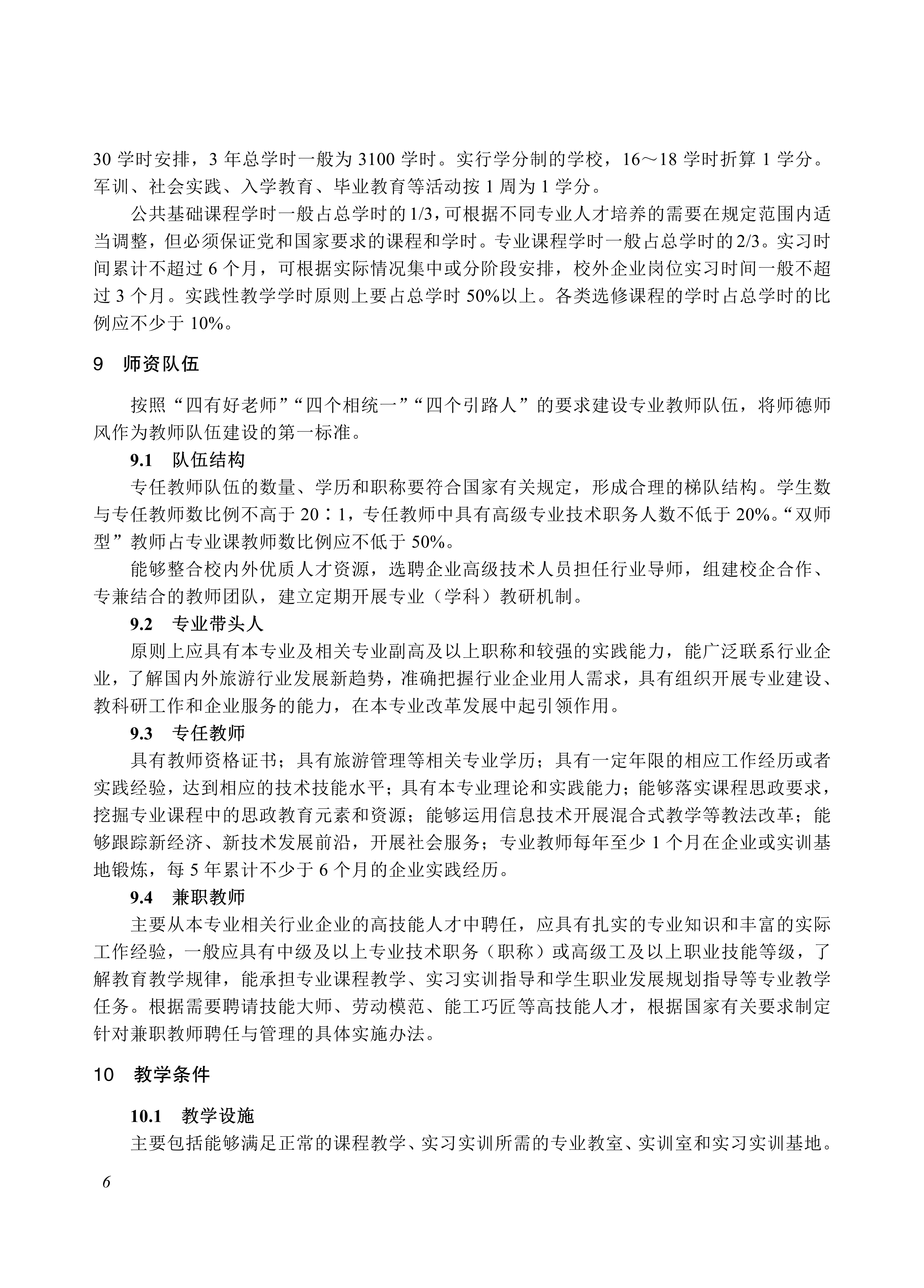 旅游服务与管理_06.png