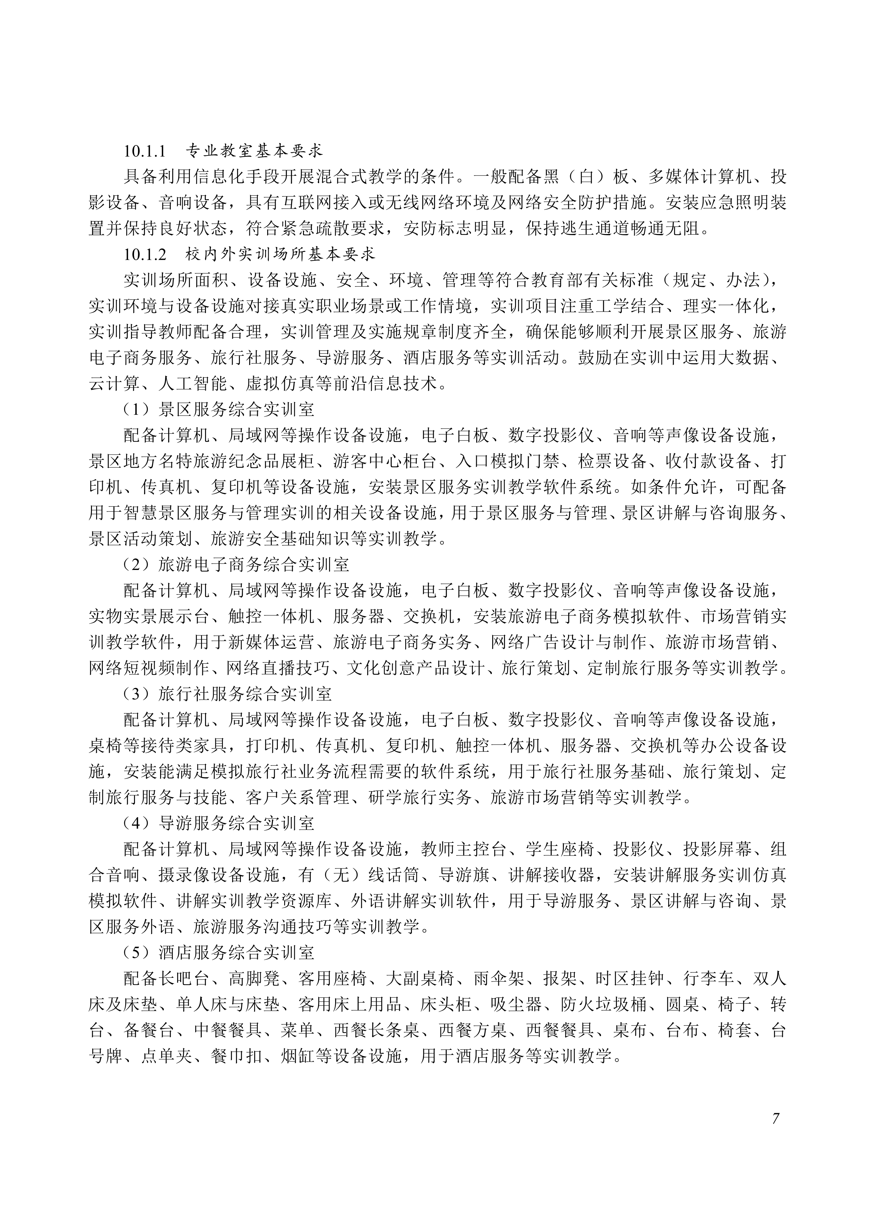 旅游服务与管理_07.png
