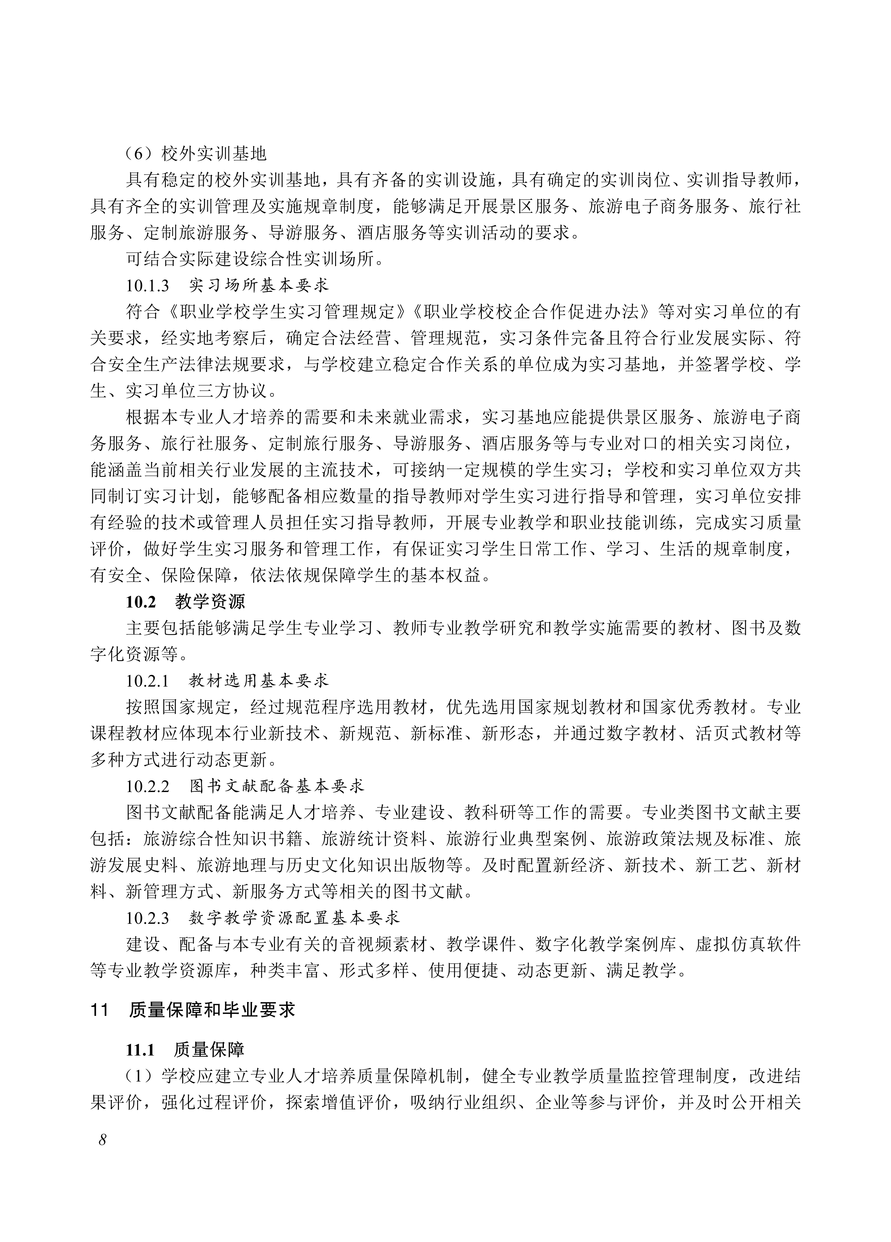 旅游服务与管理_08.png